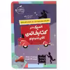 کتاب المپیک در کتابخانه ی آقای لمونچلو اثر کریس گرابنستاین انتشارات پرتقال