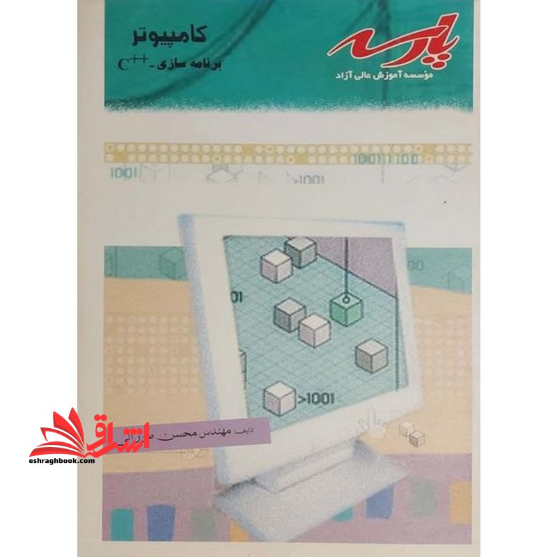 کامپیوتر برنامه سازی C   - فروشگاه کتاب اشراق