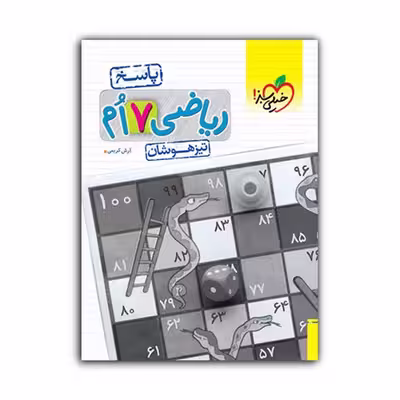 کتاب تیزهوشان ریاضی هفتم پاسخ اثر آرش کریمی انتشارات خیلی سبز