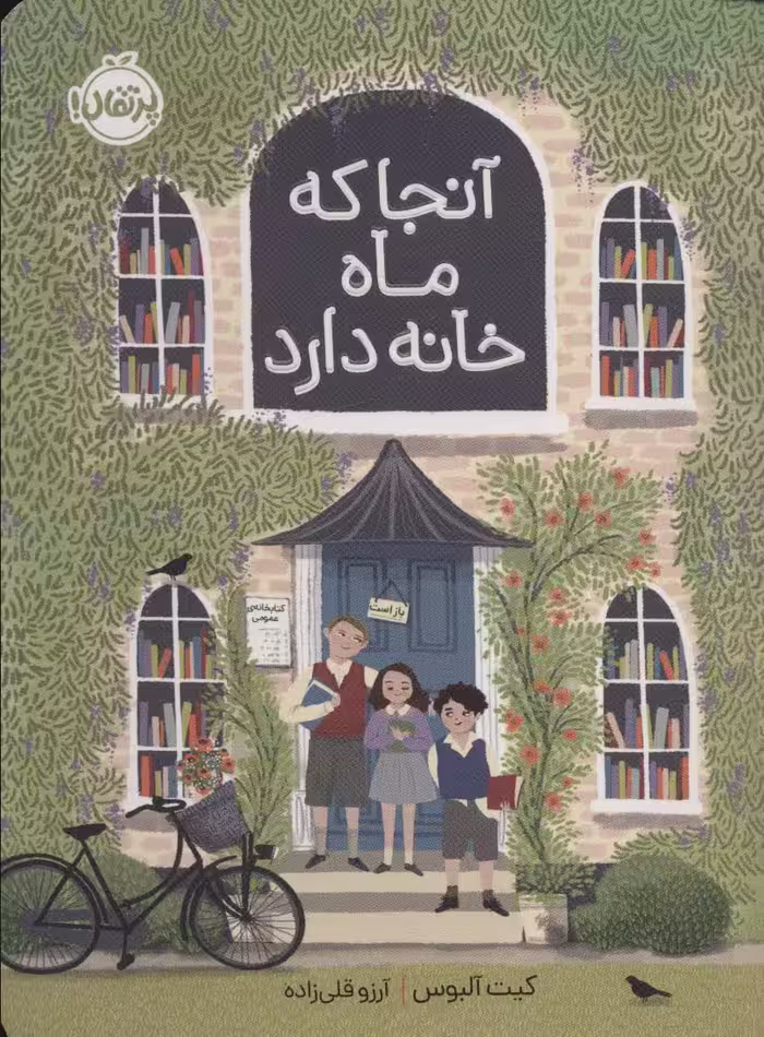 آنجا که ماه خانه دارد - ناشربوک | خرید آنلاین کتاب