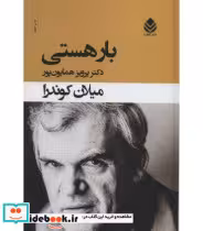 قیمت و خرید کتاب بار هستی قطع رقعی اثر میلان کوندرا | ایده بوک