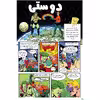 کتاب باب اسفنجی شماره 34 بریم اسب سواری ! اثر استیون هلینبرگ انتشارات راهنمای سفر