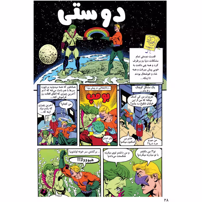 کتاب باب اسفنجی شماره 34 بریم اسب سواری ! اثر استیون هلینبرگ انتشارات راهنمای سفر