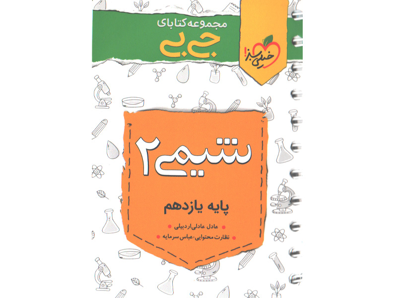 کتاب جی بی شیمی یازدهم خیلی سبز