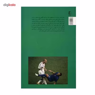 کتاب سودازدگی زیدان اثر آلکساندرا همون
