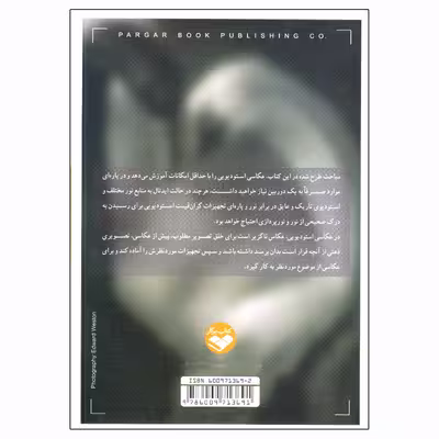 کتاب عکاس استودیو اثر جان چایلد انتشارات پرگار