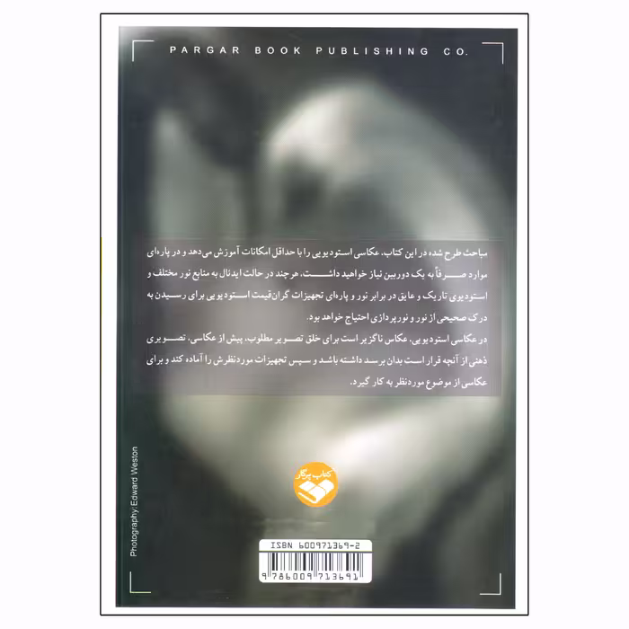 کتاب عکاس استودیو اثر جان چایلد انتشارات پرگار
