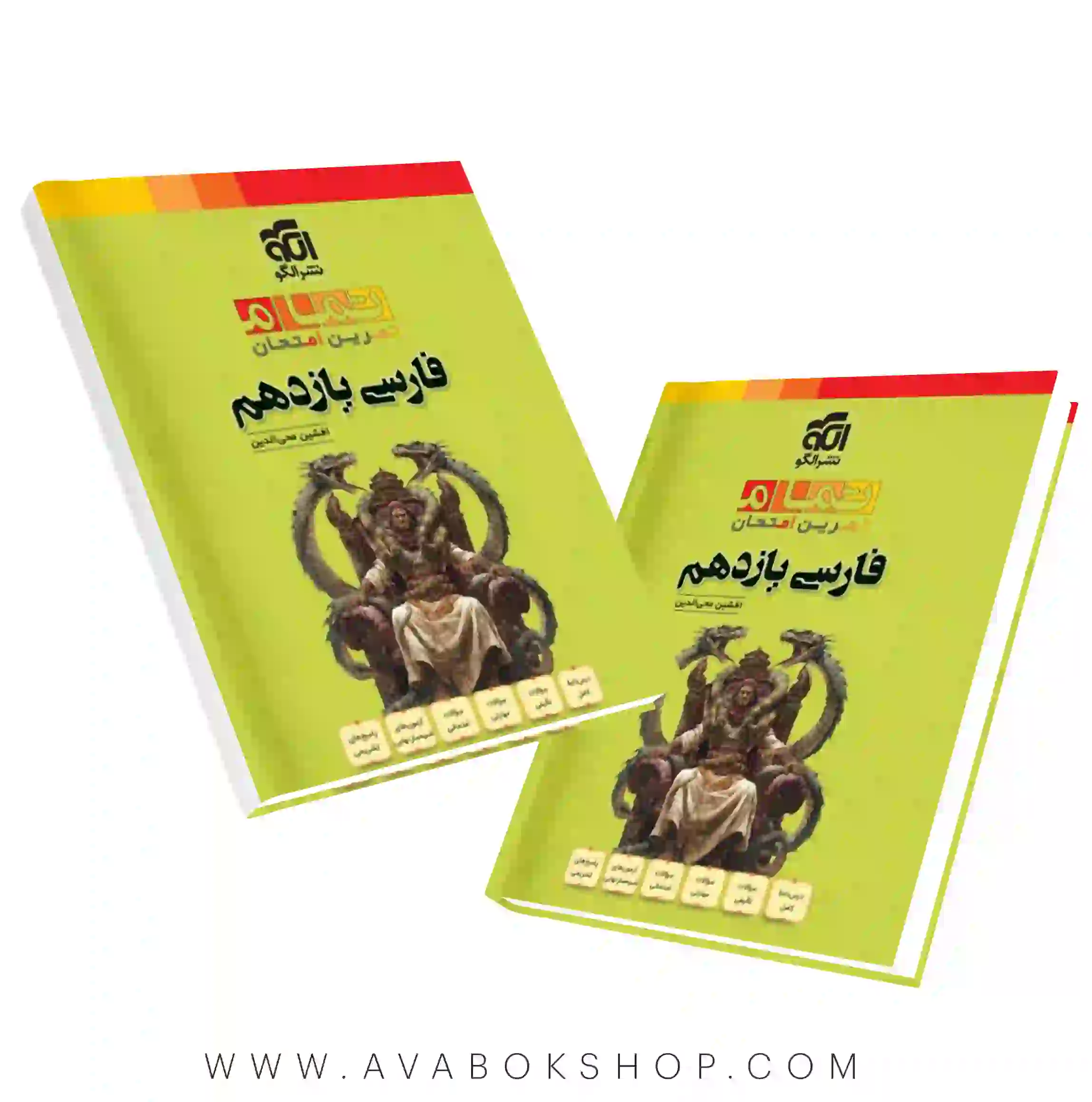 کتاب فارسی یازدهم تمام نشر الگو