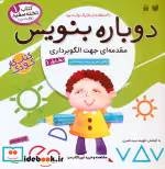 قیمت و خرید کتاب دوباره بنویس 1 اثر فهیمه سیدناصری | ایده بوک