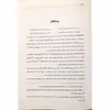 کتاب عارفان شهید اثر سيروس حقگو انتشارات نور گیتی