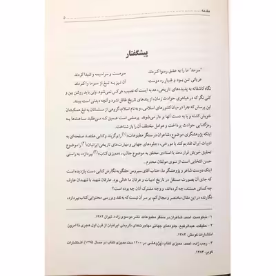 کتاب عارفان شهید اثر سيروس حقگو انتشارات نور گیتی