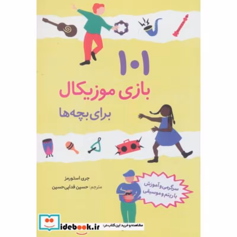 کتاب 101 بازی موزیکال برای بچه ها