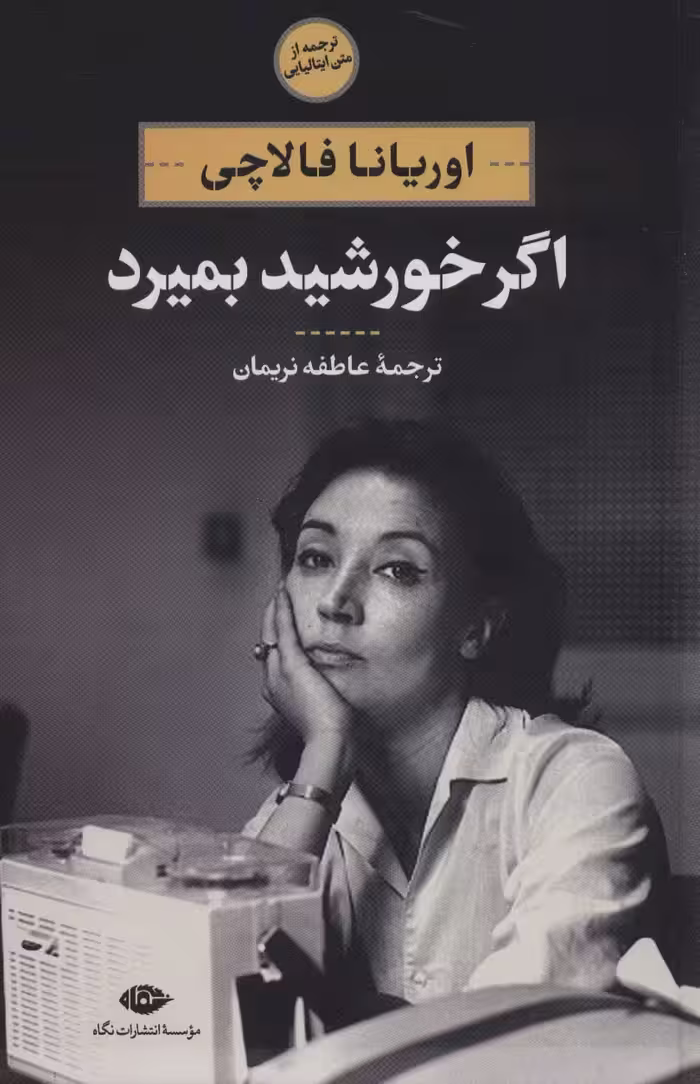 اگر خورشید بمیرد - ناشربوک | خرید آنلاین کتاب