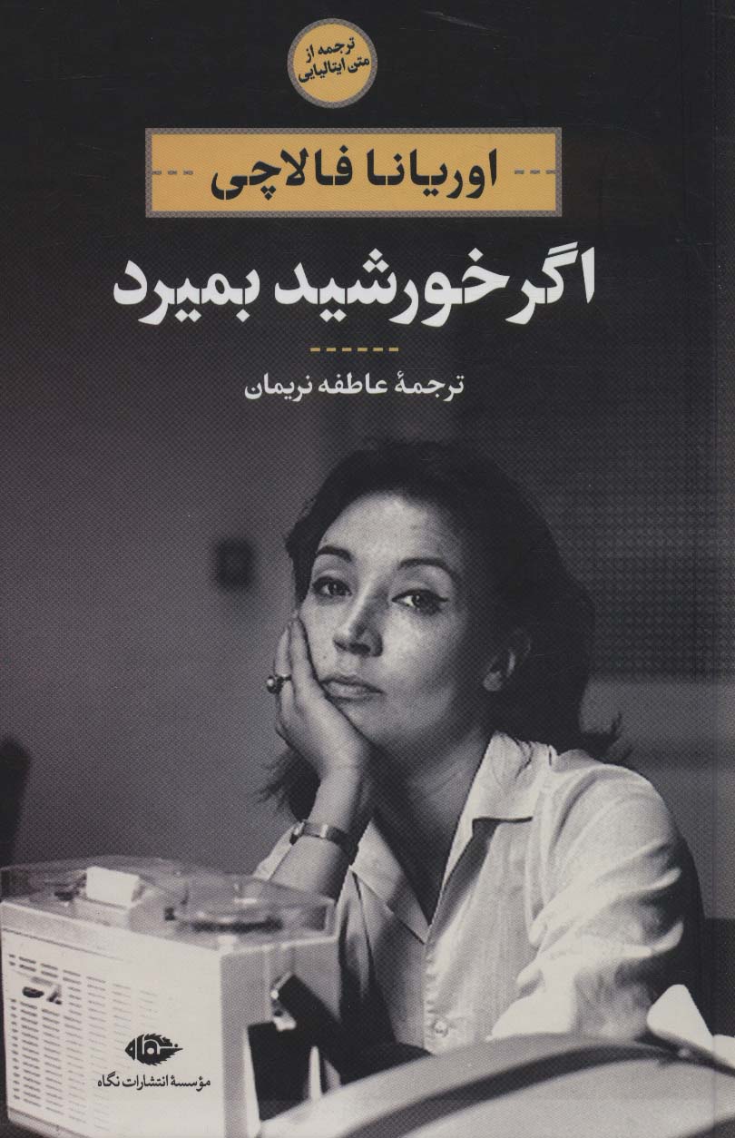 اگر خورشید بمیرد - ناشربوک | خرید آنلاین کتاب