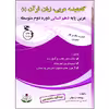 کتاب گنجینه عربی زبان قرآن (1) پایه دهم انسانی دوره دوم متوسطه اثر یوسف رسولی انتشارات آلتین