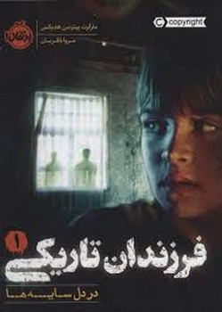 فرزندان تاریکی 1 | مرکز فرهنگی آبی
