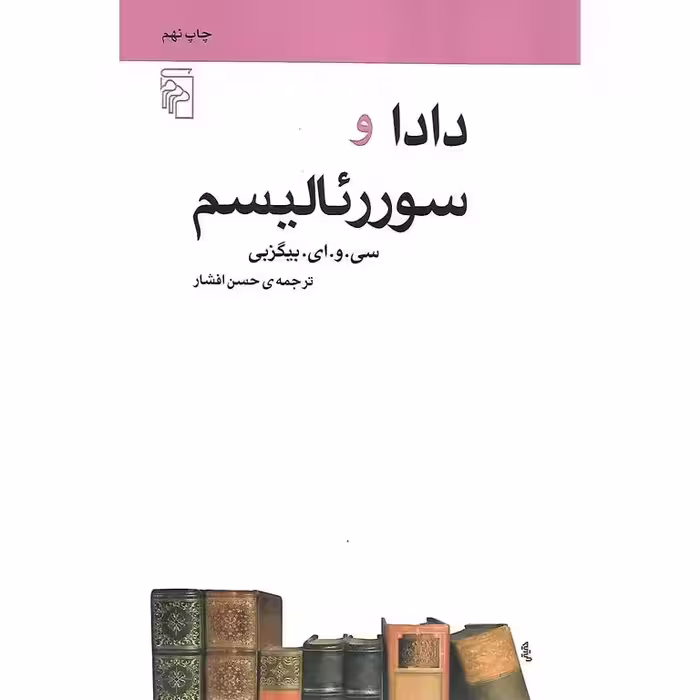 دادا و سوررئالیسم