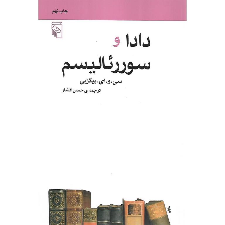 دادا و سوررئالیسم