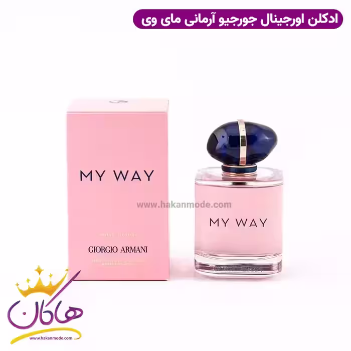 عطر ادکلن اصل جورجیو آرمانی مای وی حجم 90 میل | Giorgio Armani My Way