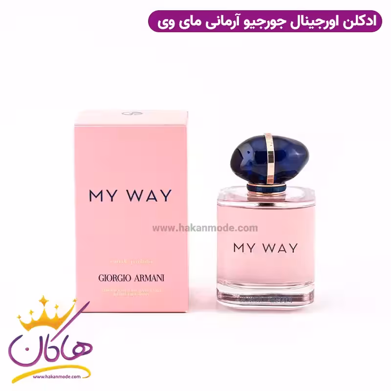عطر ادکلن اصل جورجیو آرمانی مای وی حجم 90 میل | Giorgio Armani My Way