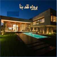 پاورپوینت نقدبنا