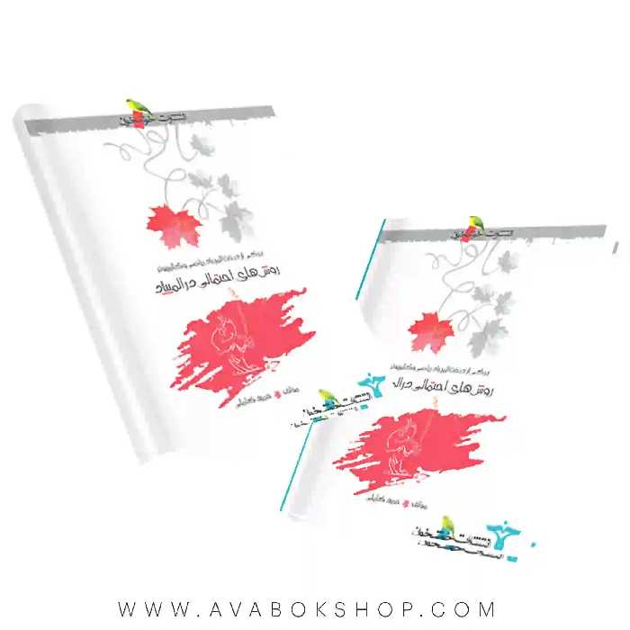 کتاب روش های احتمالی در المپیاد (ریاضی و کامپیوتر )خوشخوان