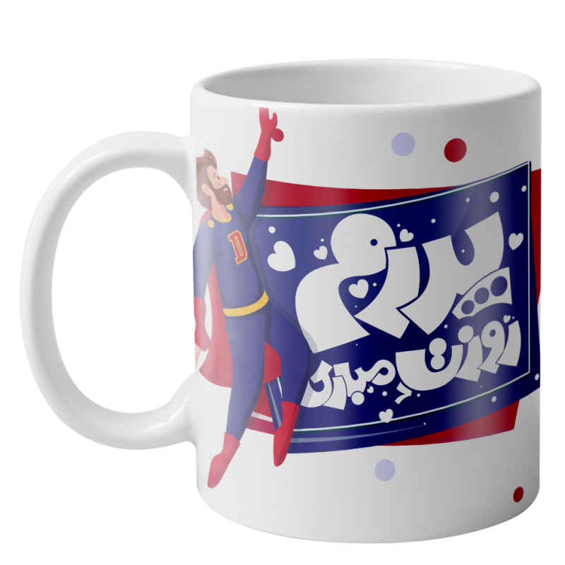 ماگ طرح روز پدر