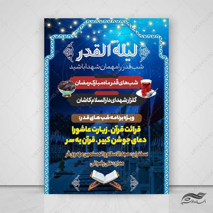 طرح پوستر لایه باز شهادت امام علی علیه السلام