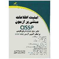 کتاب امنیت اطلاعات مبتنی بر آزمون CISSP اثر احمد کبیری انتشارات دیباگران تهران