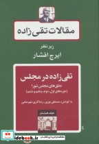 قیمت و خرید کتاب مقالات تقی زاده 8 اثر حسن تقی زاده | ایده بوک