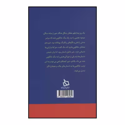 کتاب سگ خالکوبی شده اثر پاول مار نشر دیبایه