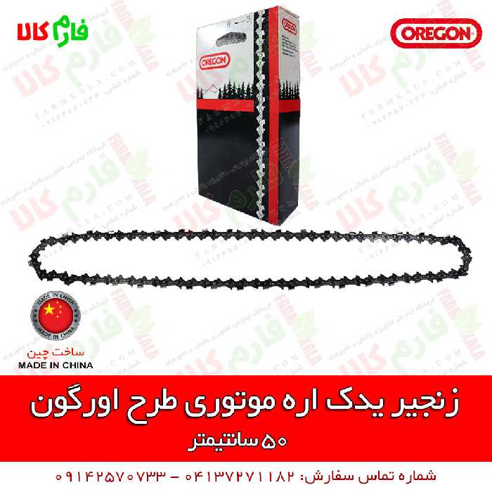 زنجیر یدکی طرح اورگون