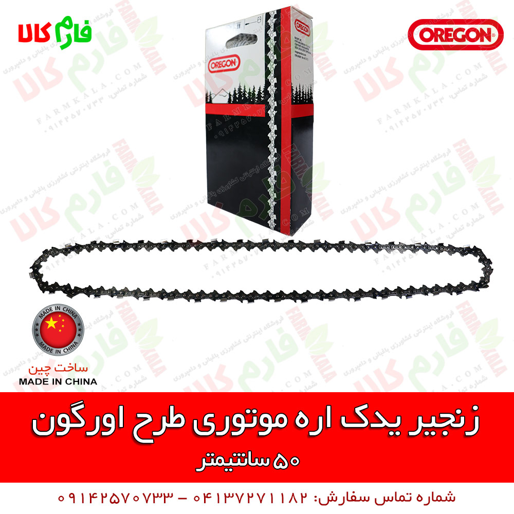 زنجیر یدکی طرح اورگون