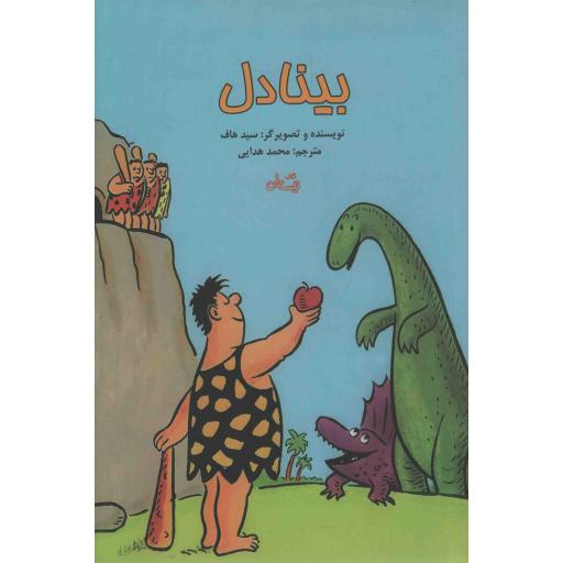 بینادل