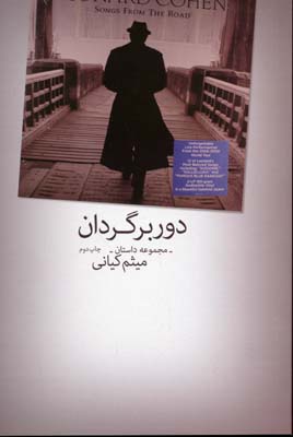 دوربرگردان