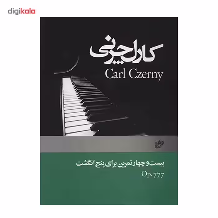 کتاب بیست و چهار تمرین برای پنج انگشت (اپوس 777) اثر کارل چرنی