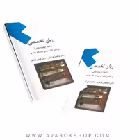 کتاب زبان تخصصی رشته تربیت بدنی ابوالفضل فراهانی انتشارات نرسی