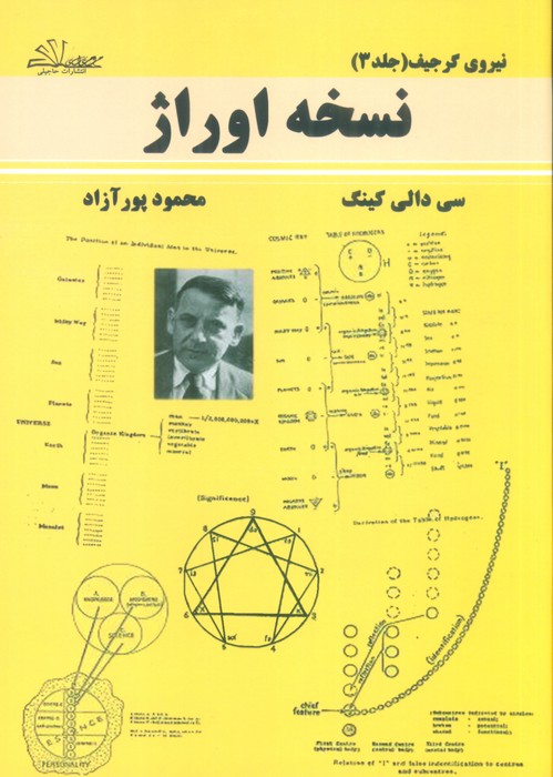 نسخه اوراژ (نیروی گرجیف 3) - ناشربوک | خرید آنلاین کتاب