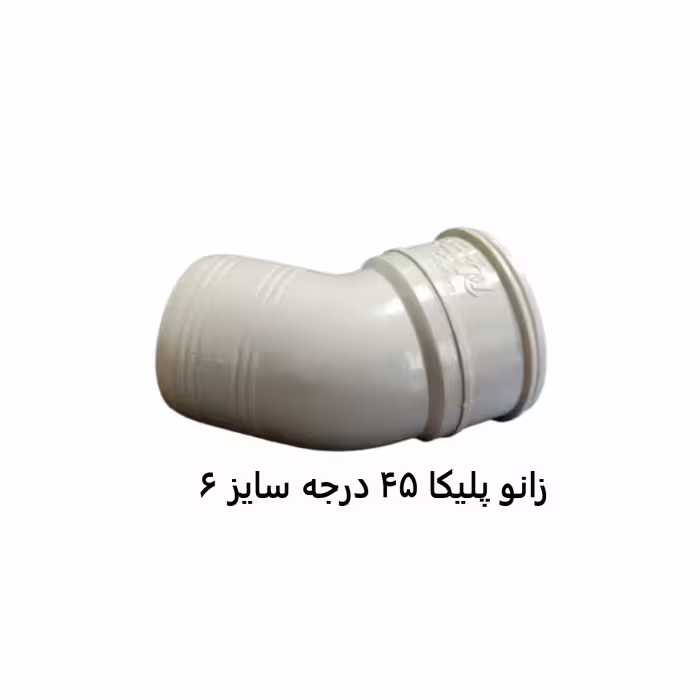 اتصال زانویی مدل 45-63