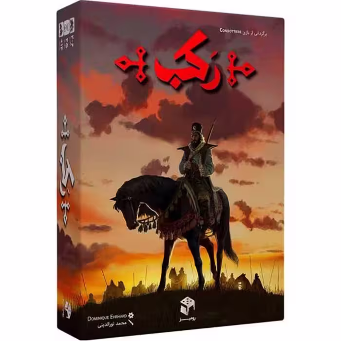 بازی فکری رکب (مستفیل)