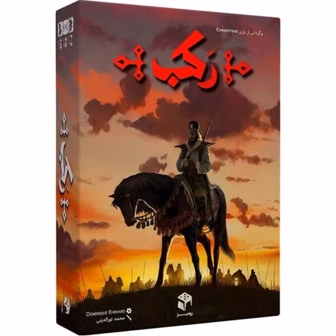 بازی فکری رکب (مستفیل)