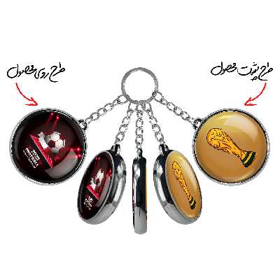 جاکلیدی خندالو طرح جام جهانی مدل دوطرفه کد 2072720726