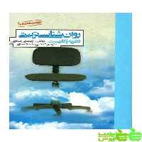 روانشناسی تربیتی نظریه و کاربست روان - سیب ترش - SibTorsh خرید با تخفیف ویژه