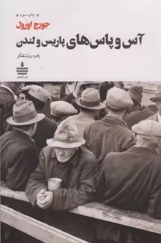 آس و پاس های پاریس و لندن