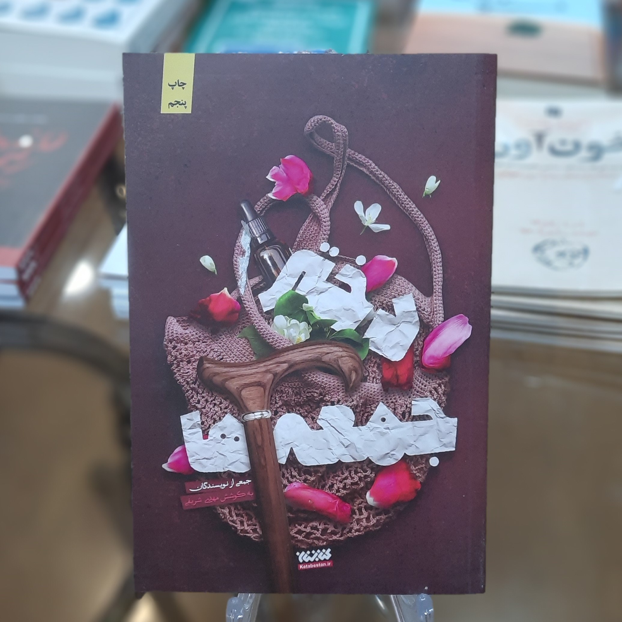 کتاب دختر جمعه ها اثر جمعی از نویسندگان