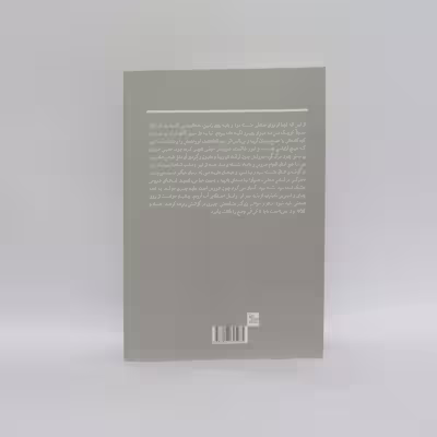 کتاب زنی که می شناختم اثر زهرا شاهرخی انتشارات چلچله