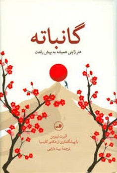 گانباته | مرکز فرهنگی آبی