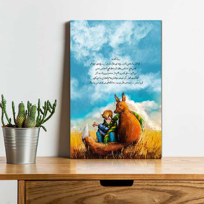 تابلو شاسی طرح شازده کوچولو کد S173