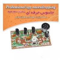 کیت استراق سمع و جاسوی