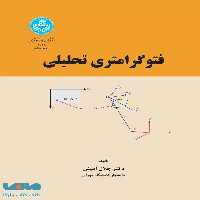 فتو گرامتری تحلیلی نشر دانشگاه تهران